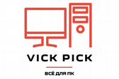 Vick Pick - всё для ПК