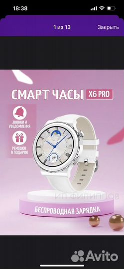 Смарт часы