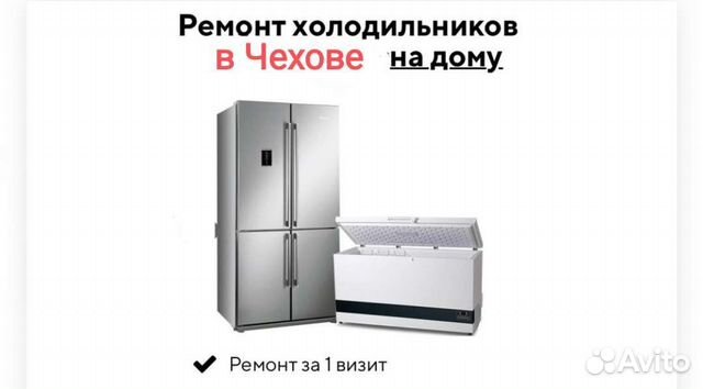 Ремонт холодильников