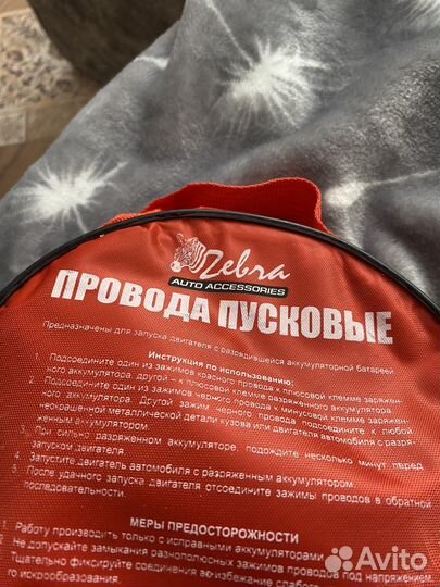 Провода для прикуривания