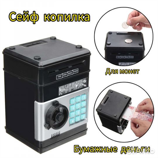 Сейф копилка подарок