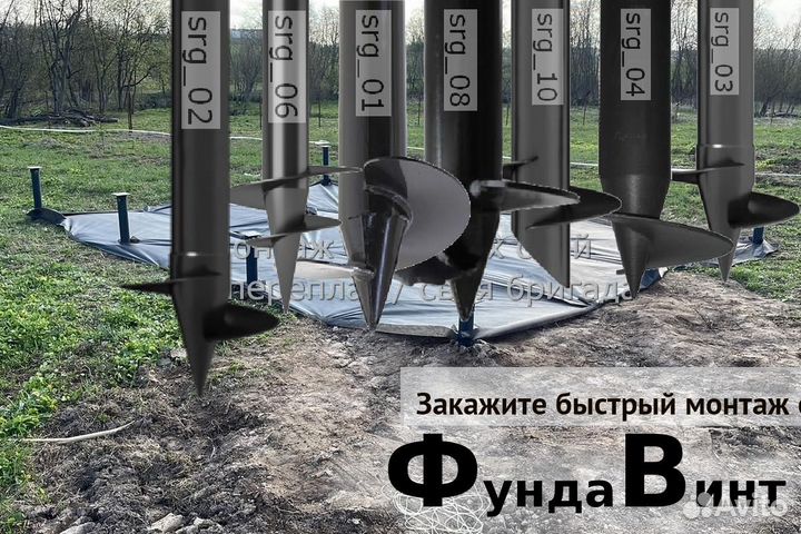 Установка Винтовых сваи