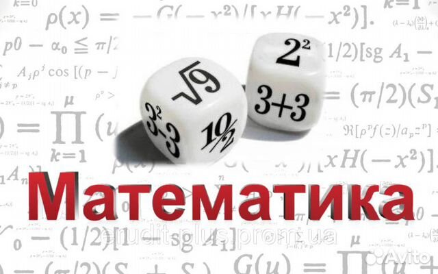 Репетитор математик