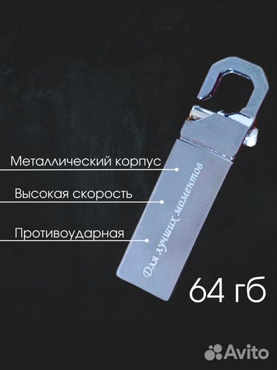 Usb флешка 64 гб ударопрочная крепление брелок