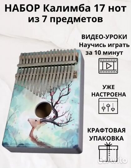 Калимба 17 нот