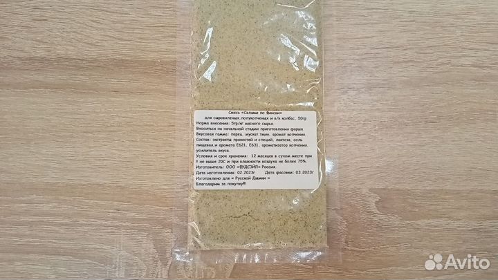 Приправа для домашней колбасы