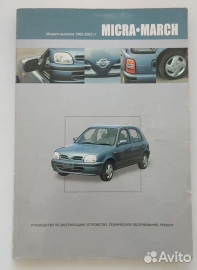 Руководство по эксплуатации Nissan March K11