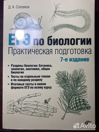 Книга для подготовки к егэ по биологии