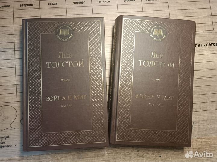 Война и мир