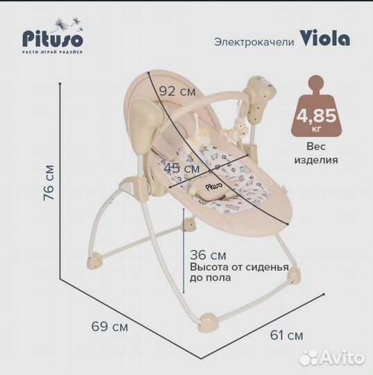 Электрокачели Pituso Viola