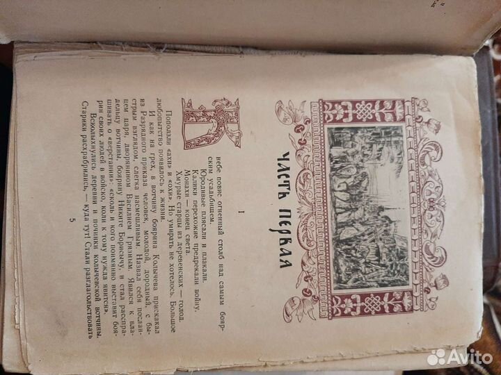 Иван Грозный Костылев 1949