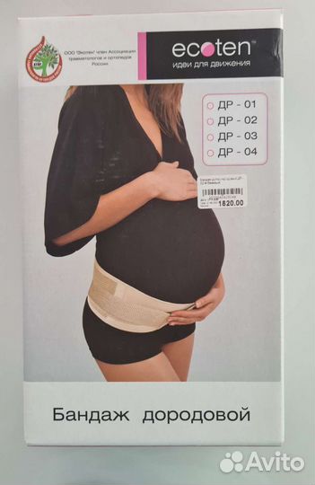 Бандаж для беременных