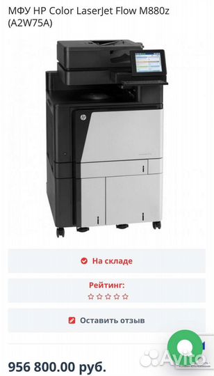 Мфу HP Color LaserJet Flow MFP M880z А3