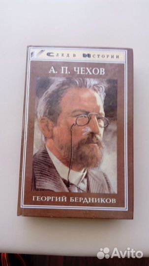 А.П. Чехов и все о нем