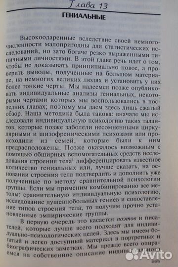 Строение тела и характер