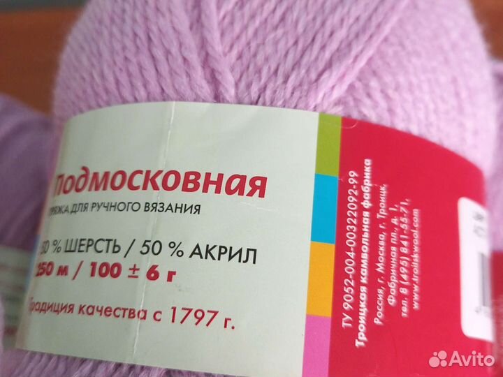 Пряжа троицкая Подмосковная цвет Астра