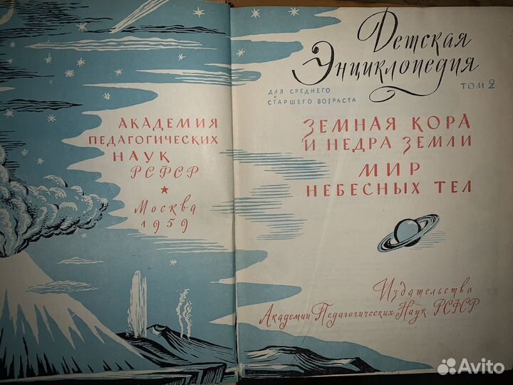 Детская советская энциклопедия