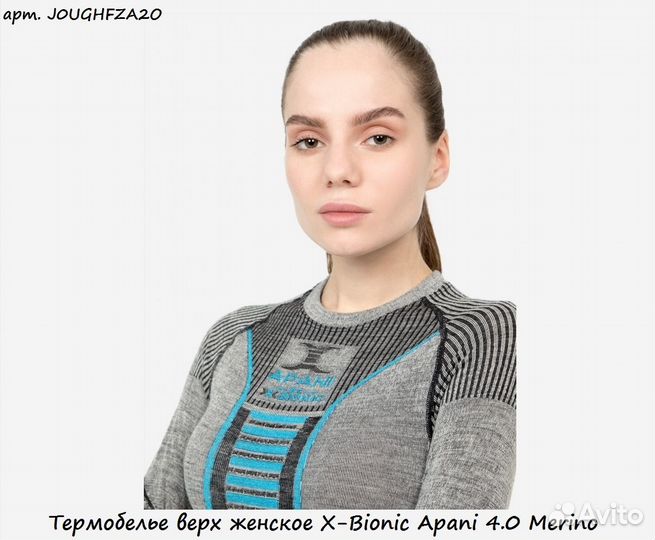 Термобелье верх женское X-Bionic Apani 4.0 Merino