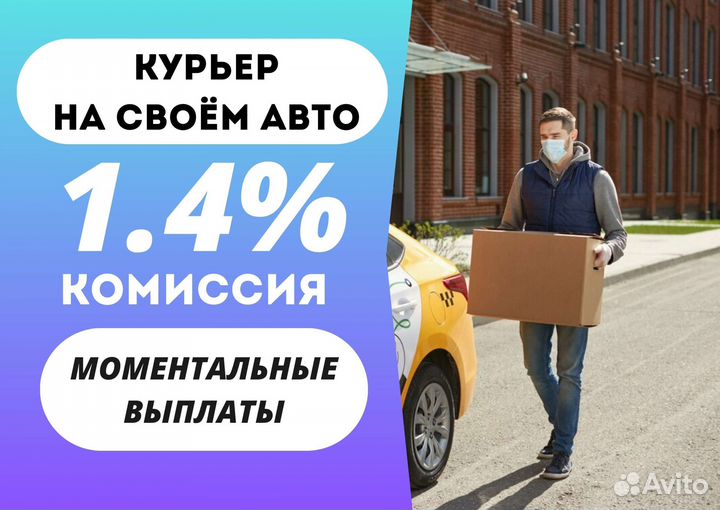 Курьер подработка