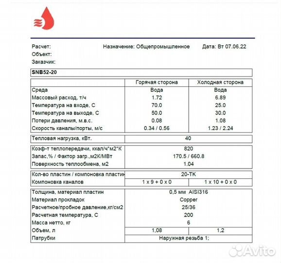 Пластинчатый теплообменник SNB52-20 для бассейна