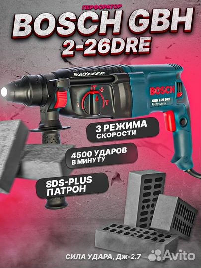 Перфоратор bosch gbh 2 26 dre