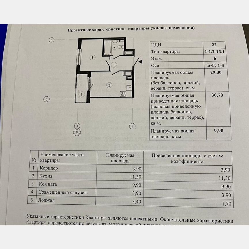 1-к. квартира, 30,7 м², 6/12 эт.