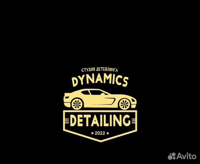 Детейлинг студия Dynamics Detailing