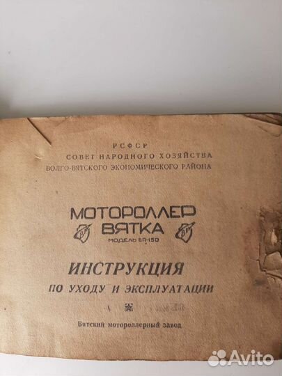 Мотороллер СССР вятка вп-150. инструкция