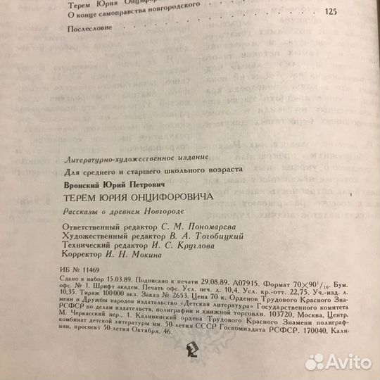 Книга «Терем Юрия Онцифоровича»