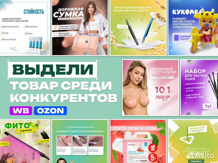 Инфографика и rich-контент для WB и ozon