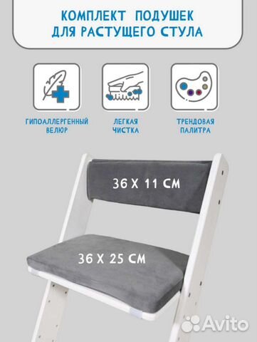 Комплект подушек (чехол, накидка) на растущий стул