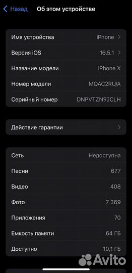iPhone X, 64 ГБ