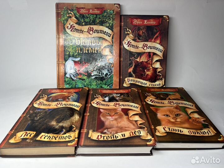 Эрин Хантер. Коты - Воители. 5 книг.цена за все