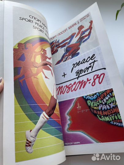 Книга СССР Олимпиада 80