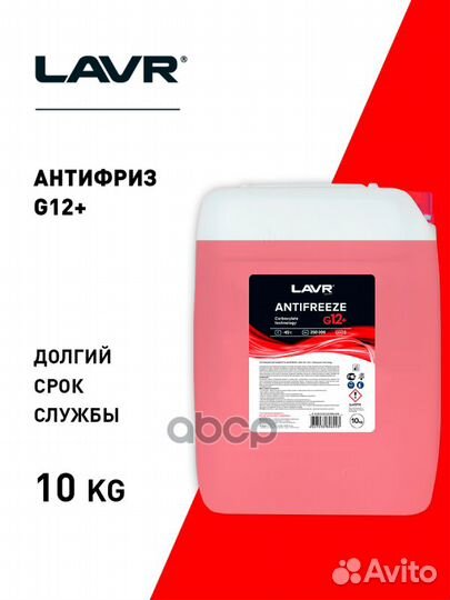 Охлаждающая жидкость Antifreeze G12+ -45С, 10