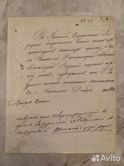 1871 Письмо Директора Саратовского банка