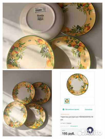 Посуда новая, фирма Fioretta, страна Italian