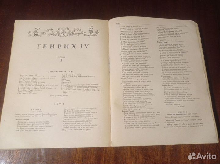 Старинная книга В. Шекспир 1950 год