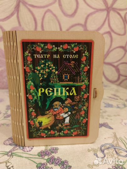 Сказка 