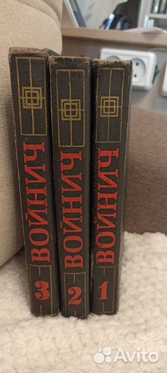 Этель Л. Войнич собрание сочинений в 3 томах 1975
