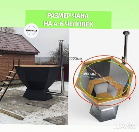 Банный чан от производителя