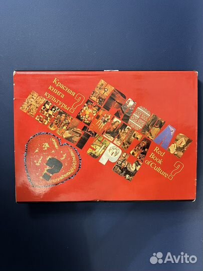 Красная книга культуры