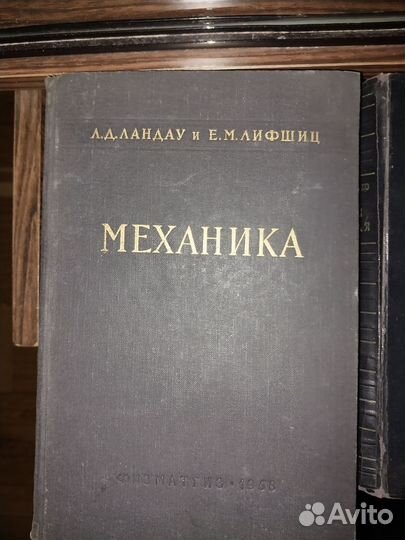 Л.Д. Ландау, Е.М. Лившиц 