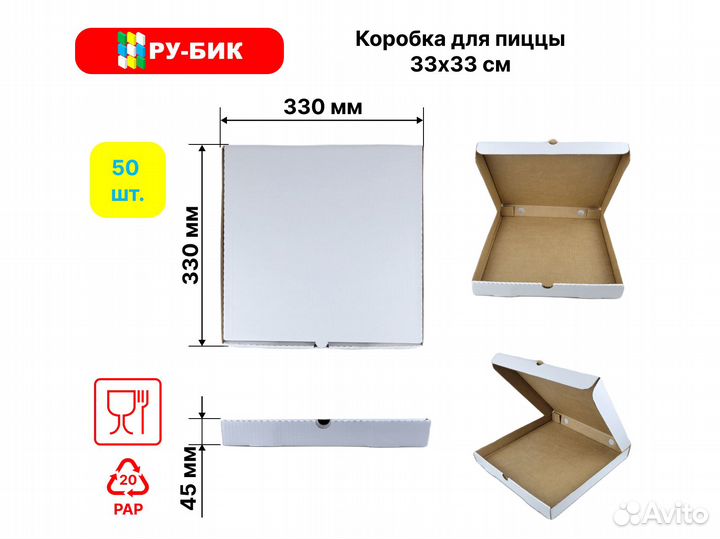 Коробки для пиццы 33*33*4 белые