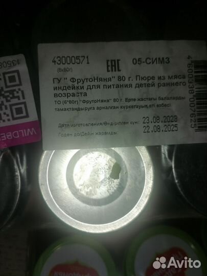 Детское пюре мясное и овощное