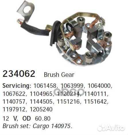 Щёткодержатель стартера 234062 cargo