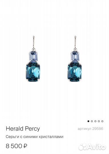 Одна серьга Herald Percy