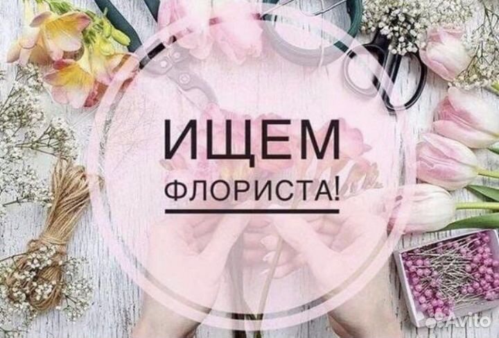 Продавец флорист в цветочном магазине