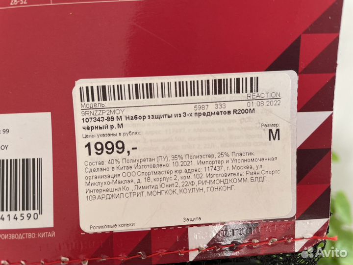 Набор защиты из 3-х предметов Reaction R200M