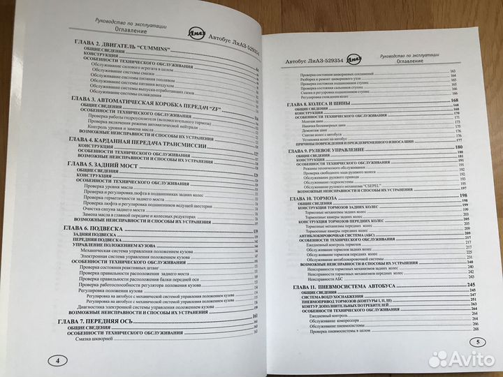 Автобус лиаз-529354 низкопольный руководство по эк